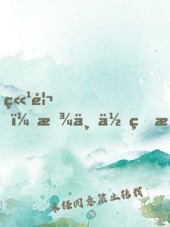 竹馬，放下你的控制欲